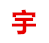 临沧网站搭建-电商装修-网站定制