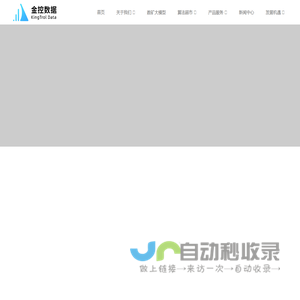 北京金控数据技术股份有限公司-北京金控数据技术股份有限公司是2008年注册于中关村核心区的国家级高新技术企业，专注于智慧水厂、智慧水务系统开发和运营，致力于提高水务行业智能化水平，改善人们工作的环境和方式。公司是中关村“瞪羚企业”、海淀区“海帆企业”、北京市专利试点单位、北京市软件企业、北京市“专精特新“企业”、中国水协智慧水务委员会常务委员、青年委员会常务委员单位，拥有强大的自主技术研发能力，与清华大学、河海大学、江南大学、北京工业大学、哈尔滨工业大学等高校建立了长期的产学研合作机制，承担了十三五“水专项”重大科技研发项目，已获得20多项发明专利、70多项软件著作权、2项北京市新技术新产品、2项首台（套）重大装备示范项目，并获得了启明创投与中信建投两家知名投资机构的风险投资。 