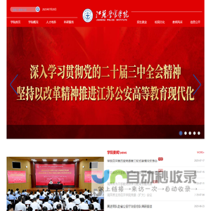 江苏警官学院