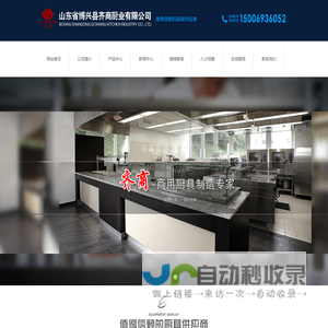 齐商厨业|齐商不锈钢厨具|齐商调理设备|博兴齐商厨业|山东省博兴县齐商厨业有限公司