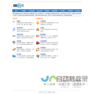 站长工具天空,提供各类站长查询工具,站长工具,实用查询工具 - 工具天空 - www.Toolsky.com
