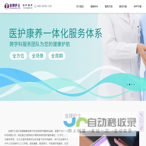 金牌私人护士-老人居家护理-护士上门到家-病人陪护-北京美鑫