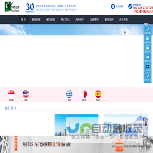 成都加成移民出国
