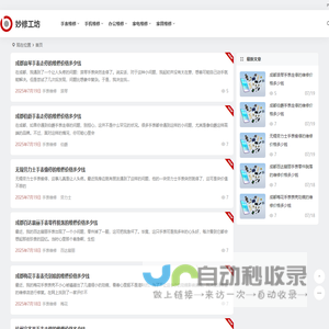 手表_手机_家电_家具_办公用品维修知识分享-妙修工坊